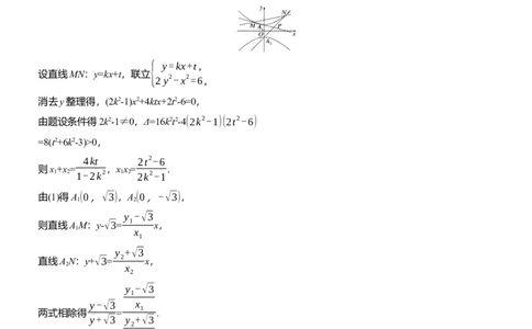 专题六　微专题4　定点(线)、定值问题_02高考数学_2025年新高考资料_二轮复习_2025年高考数学大二轮_2025数学二轮专题复习学生用书Word版文档_专题强化练