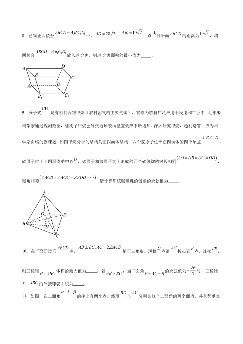 专题突破卷18外接球和内切球（原卷版）_02高考数学_新高考复习资料_2024年新高考资料_一轮复习资料_完2024年高考数学一轮复习考点通关卷（新高考）_专题突破卷