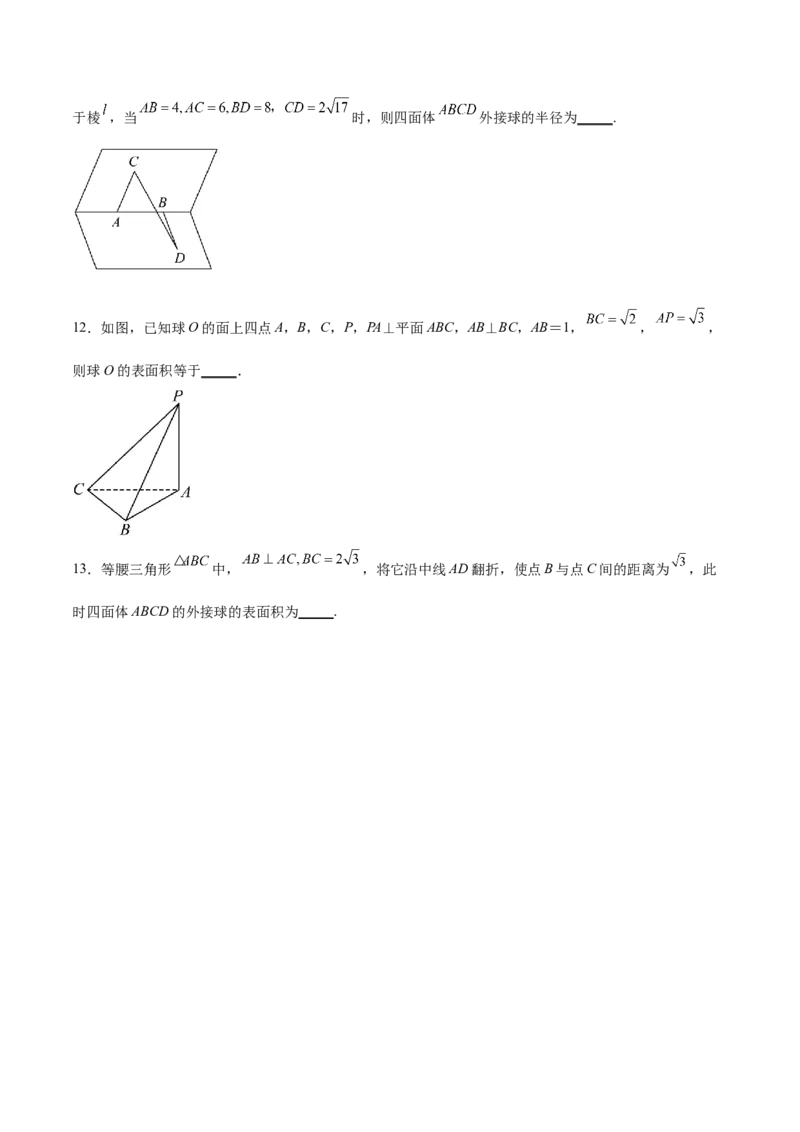 专题突破卷18外接球和内切球（原卷版）_02高考数学_新高考复习资料_2024年新高考资料_一轮复习资料_完2024年高考数学一轮复习考点通关卷（新高考）_专题突破卷