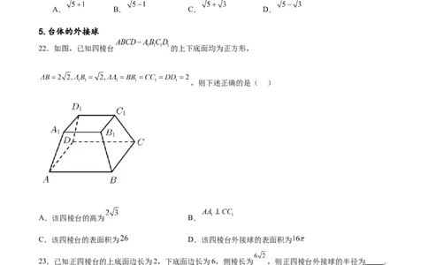 专题突破卷18外接球和内切球（原卷版）_02高考数学_新高考复习资料_2024年新高考资料_一轮复习资料_完2024年高考数学一轮复习考点通关卷（新高考）_专题突破卷