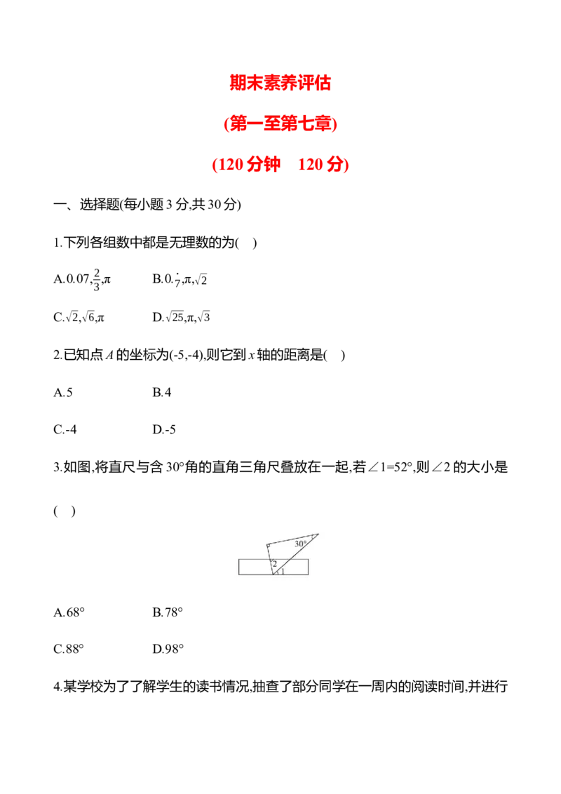 期末素养评估-学生版_北师大初中数学_8上-北师大版初中数学_初中数学北师大8上-2025秋季新版_第二套推荐25_07习题试卷_期末试卷