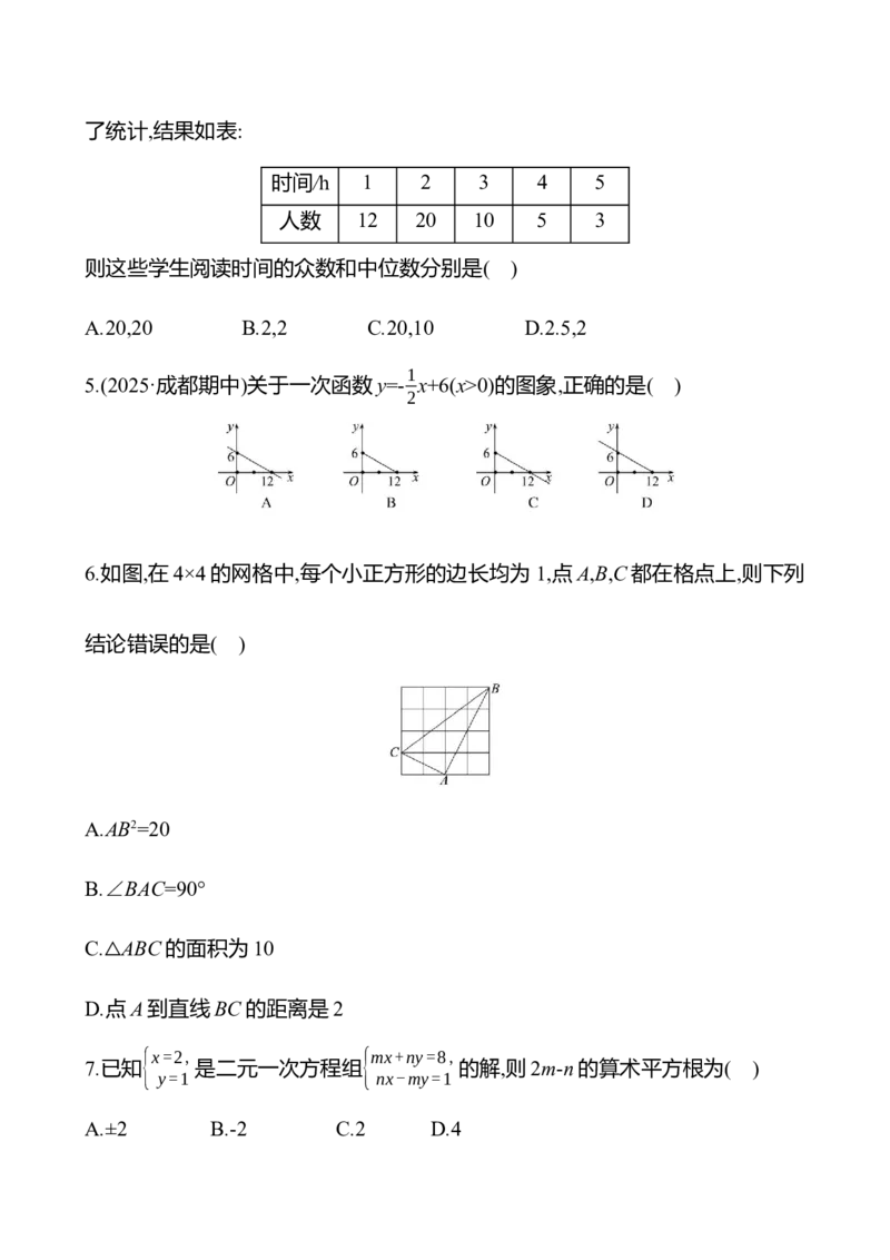 期末素养评估-学生版_北师大初中数学_8上-北师大版初中数学_初中数学北师大8上-2025秋季新版_第二套推荐25_07习题试卷_期末试卷