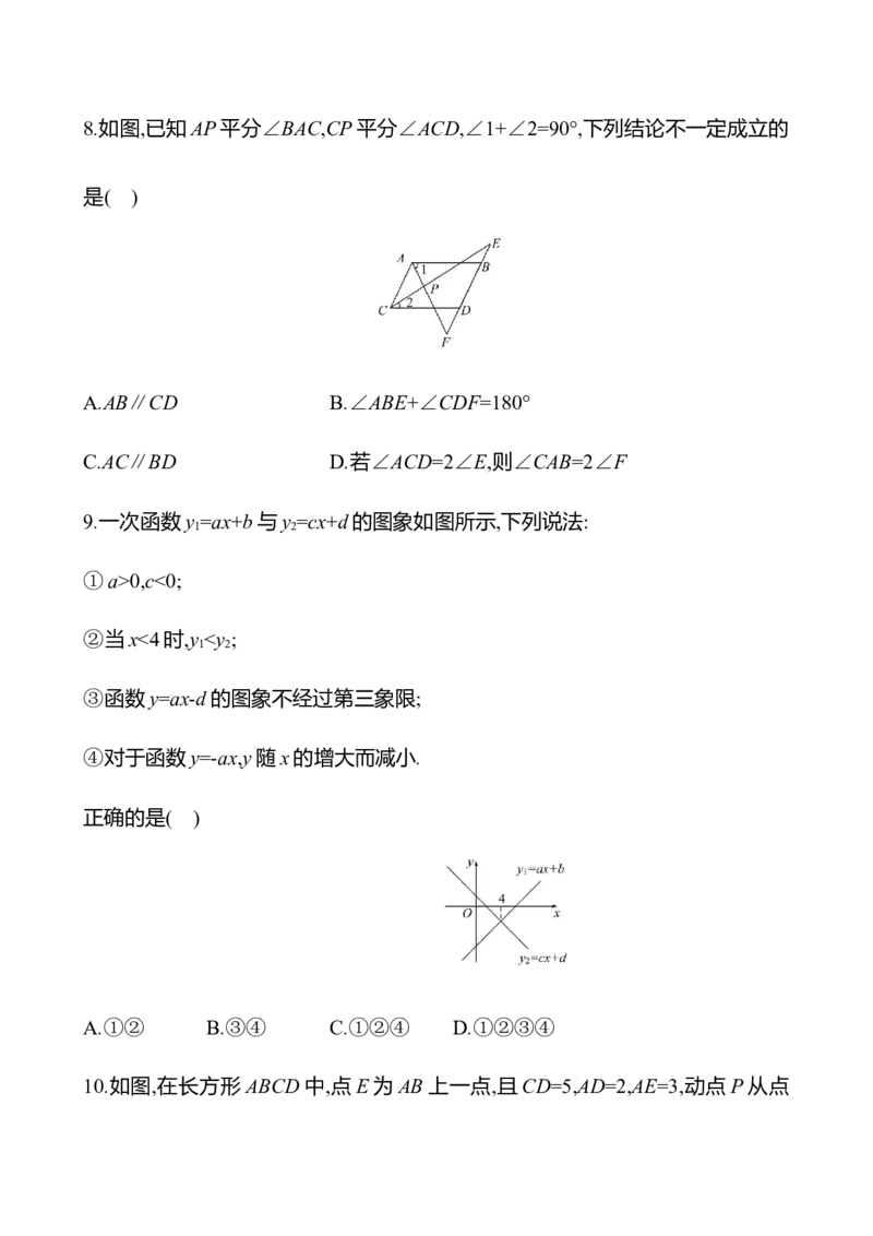 期末素养评估-学生版_北师大初中数学_8上-北师大版初中数学_初中数学北师大8上-2025秋季新版_第二套推荐25_07习题试卷_期末试卷