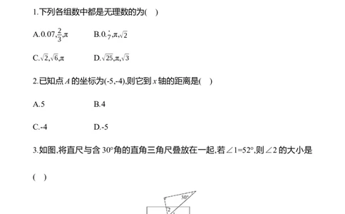 期末素养评估-学生版_北师大初中数学_8上-北师大版初中数学_初中数学北师大8上-2025秋季新版_第二套推荐25_07习题试卷_期末试卷