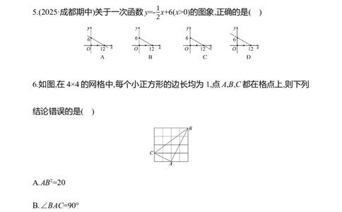 期末素养评估-学生版_北师大初中数学_8上-北师大版初中数学_初中数学北师大8上-2025秋季新版_第二套推荐25_07习题试卷_期末试卷