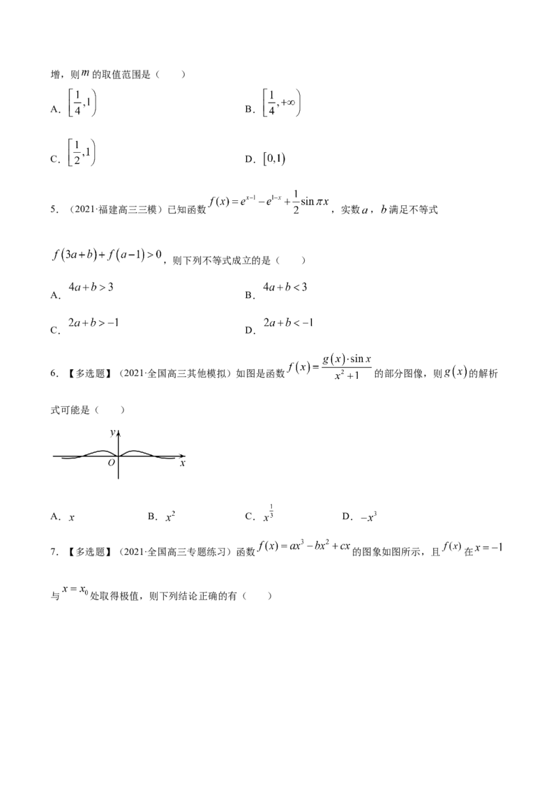 专题4.2应用导数研究函数的单调性2022年高考数学一轮复习讲练测（新教材新高考）（练）原卷版_02高考数学_新高考复习资料_2022年新高考资料