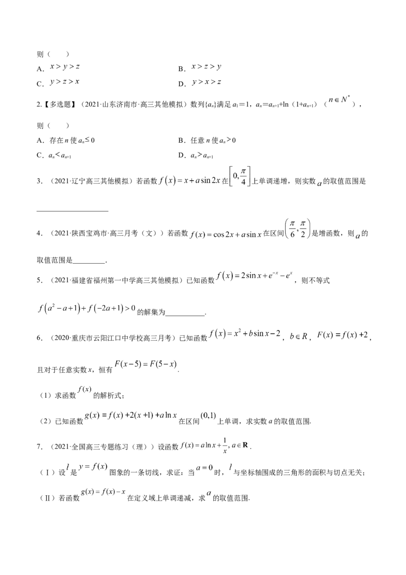 专题4.2应用导数研究函数的单调性2022年高考数学一轮复习讲练测（新教材新高考）（练）原卷版_02高考数学_新高考复习资料_2022年新高考资料