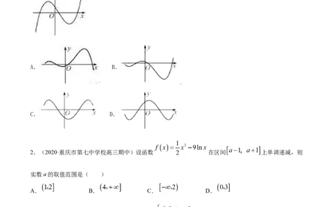 专题4.2应用导数研究函数的单调性2022年高考数学一轮复习讲练测（新教材新高考）（练）原卷版_02高考数学_新高考复习资料_2022年新高考资料