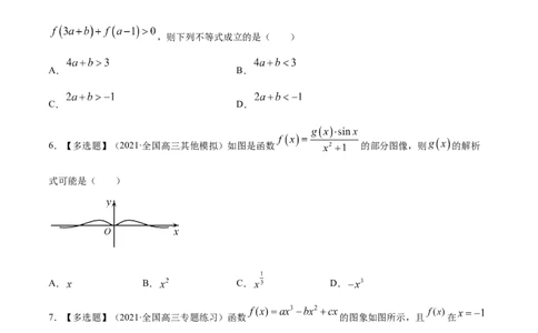 专题4.2应用导数研究函数的单调性2022年高考数学一轮复习讲练测（新教材新高考）（练）原卷版_02高考数学_新高考复习资料_2022年新高考资料