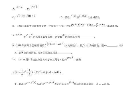 专题4.2应用导数研究函数的单调性2022年高考数学一轮复习讲练测（新教材新高考）（练）原卷版_02高考数学_新高考复习资料_2022年新高考资料