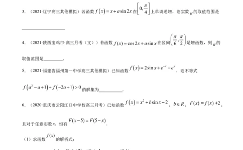 专题4.2应用导数研究函数的单调性2022年高考数学一轮复习讲练测（新教材新高考）（练）原卷版_02高考数学_新高考复习资料_2022年新高考资料