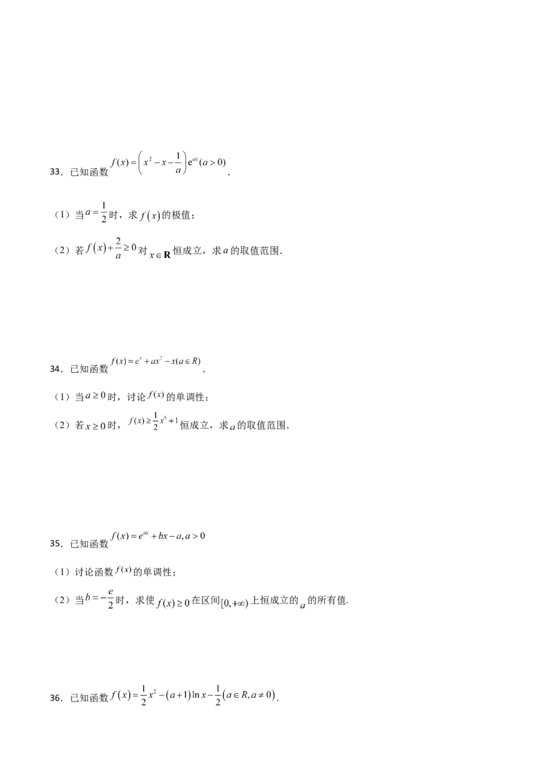 专题37导数证明恒成立问题大题必刷100题(原卷版)_02高考数学_新高考复习资料_2022年新高考资料_千题百练2022高考数学