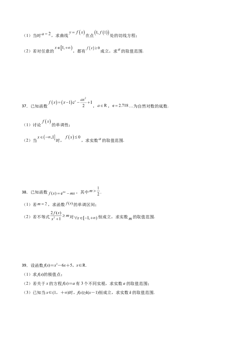 专题37导数证明恒成立问题大题必刷100题(原卷版)_02高考数学_新高考复习资料_2022年新高考资料_千题百练2022高考数学