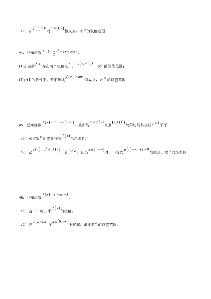 专题37导数证明恒成立问题大题必刷100题(原卷版)_02高考数学_新高考复习资料_2022年新高考资料_千题百练2022高考数学