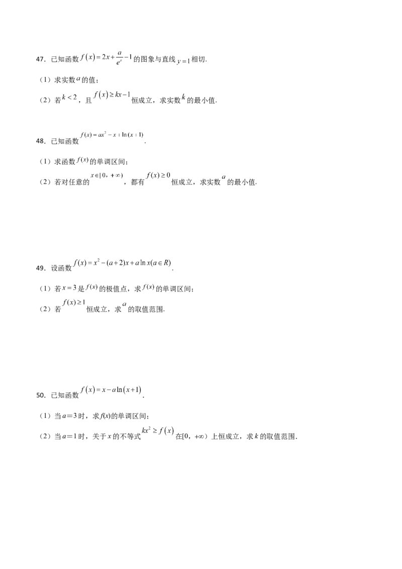 专题37导数证明恒成立问题大题必刷100题(原卷版)_02高考数学_新高考复习资料_2022年新高考资料_千题百练2022高考数学