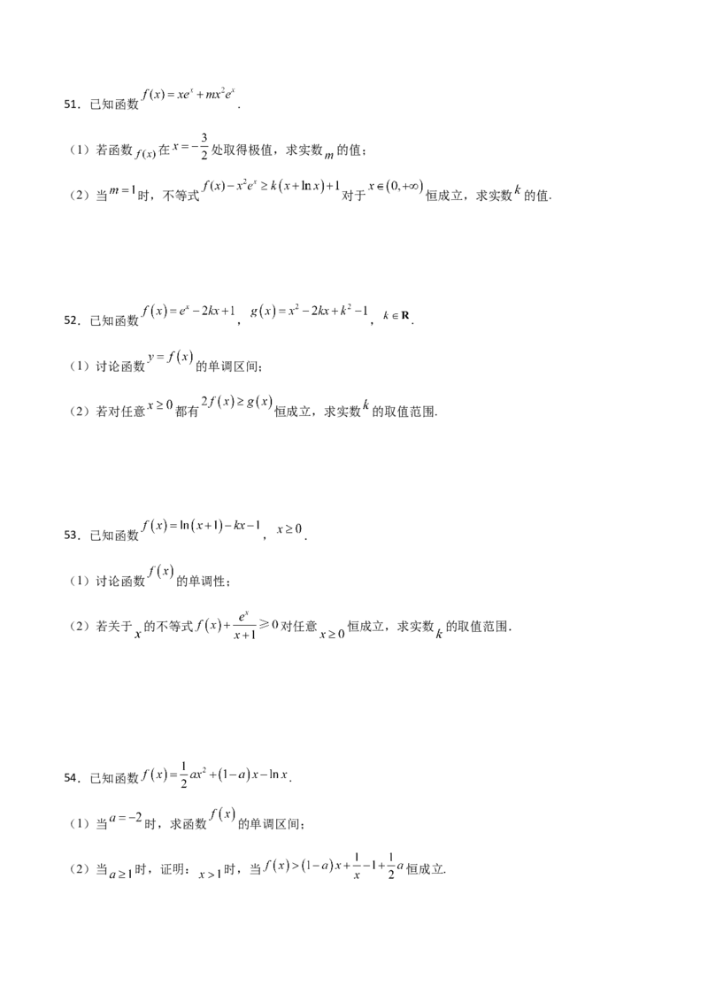 专题37导数证明恒成立问题大题必刷100题(原卷版)_02高考数学_新高考复习资料_2022年新高考资料_千题百练2022高考数学