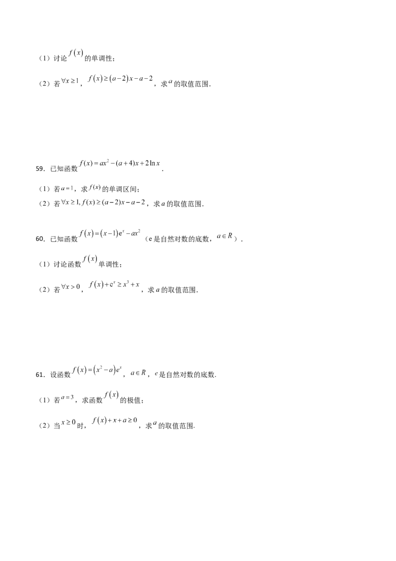 专题37导数证明恒成立问题大题必刷100题(原卷版)_02高考数学_新高考复习资料_2022年新高考资料_千题百练2022高考数学