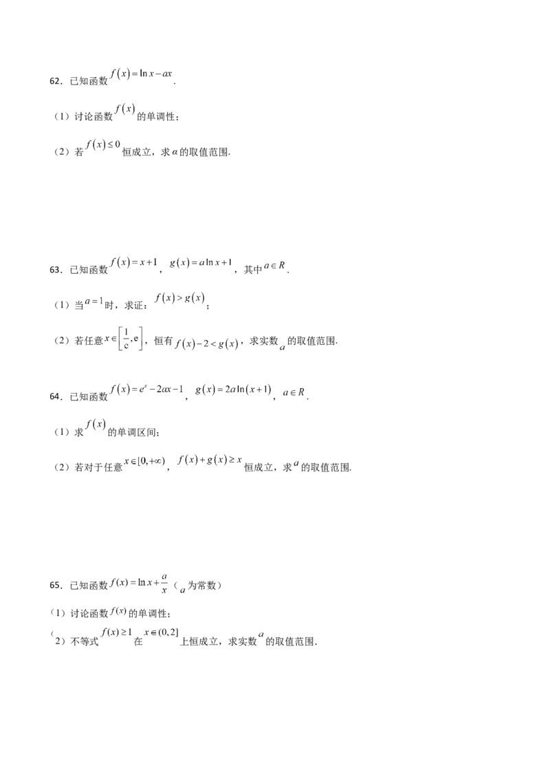 专题37导数证明恒成立问题大题必刷100题(原卷版)_02高考数学_新高考复习资料_2022年新高考资料_千题百练2022高考数学
