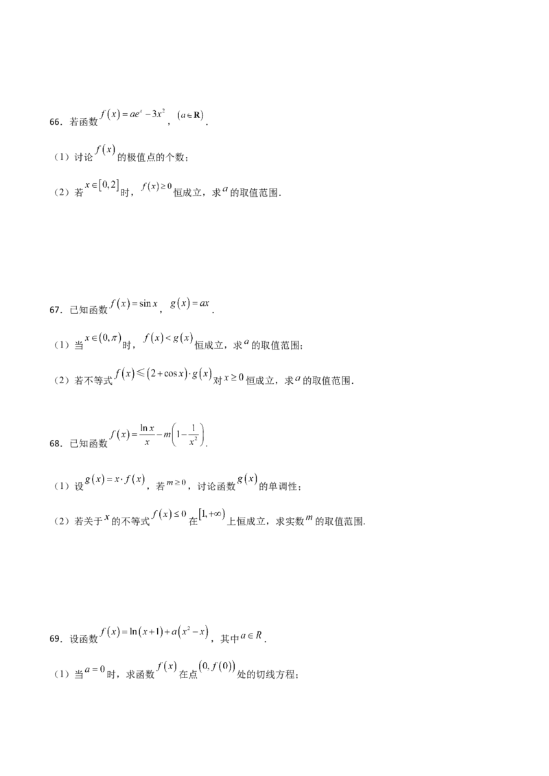 专题37导数证明恒成立问题大题必刷100题(原卷版)_02高考数学_新高考复习资料_2022年新高考资料_千题百练2022高考数学