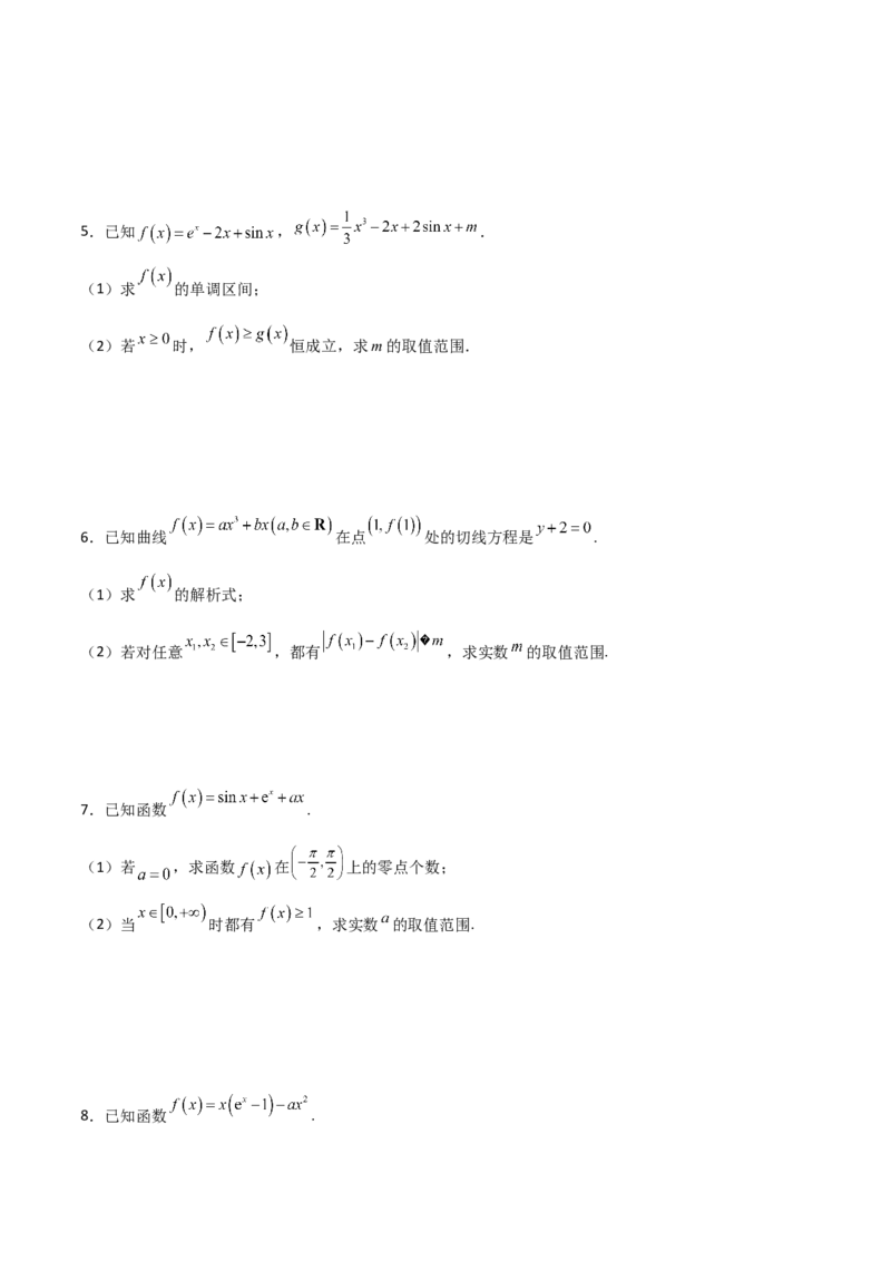 专题37导数证明恒成立问题大题必刷100题(原卷版)_02高考数学_新高考复习资料_2022年新高考资料_千题百练2022高考数学