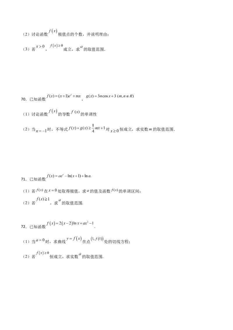 专题37导数证明恒成立问题大题必刷100题(原卷版)_02高考数学_新高考复习资料_2022年新高考资料_千题百练2022高考数学