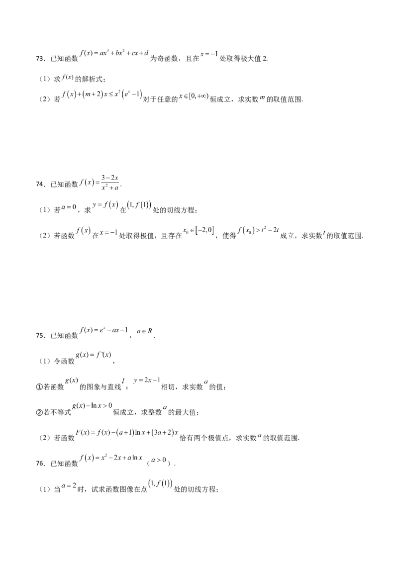 专题37导数证明恒成立问题大题必刷100题(原卷版)_02高考数学_新高考复习资料_2022年新高考资料_千题百练2022高考数学