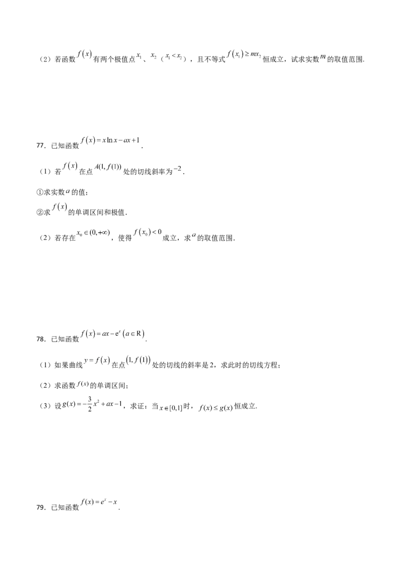 专题37导数证明恒成立问题大题必刷100题(原卷版)_02高考数学_新高考复习资料_2022年新高考资料_千题百练2022高考数学