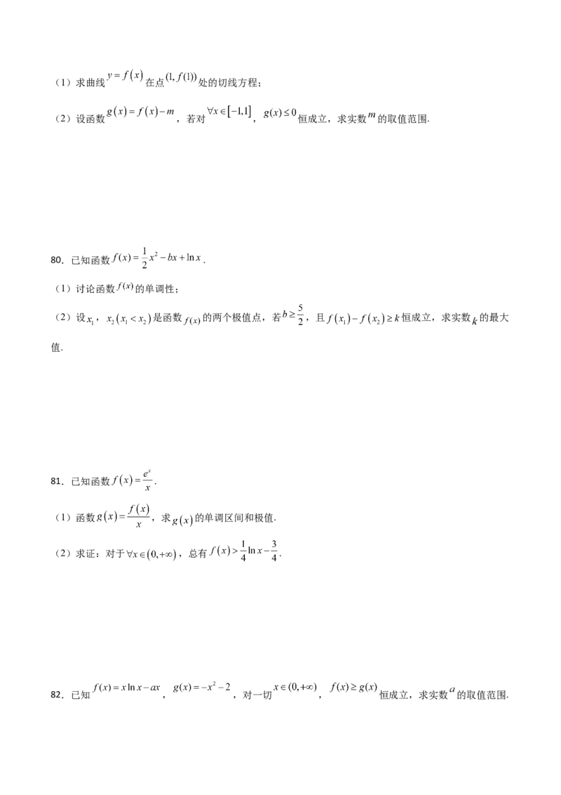 专题37导数证明恒成立问题大题必刷100题(原卷版)_02高考数学_新高考复习资料_2022年新高考资料_千题百练2022高考数学