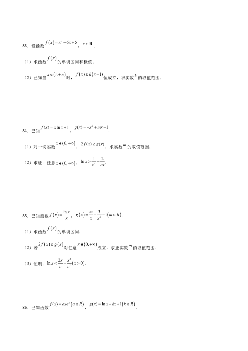 专题37导数证明恒成立问题大题必刷100题(原卷版)_02高考数学_新高考复习资料_2022年新高考资料_千题百练2022高考数学