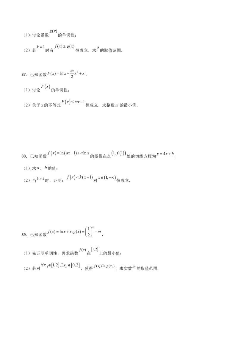 专题37导数证明恒成立问题大题必刷100题(原卷版)_02高考数学_新高考复习资料_2022年新高考资料_千题百练2022高考数学
