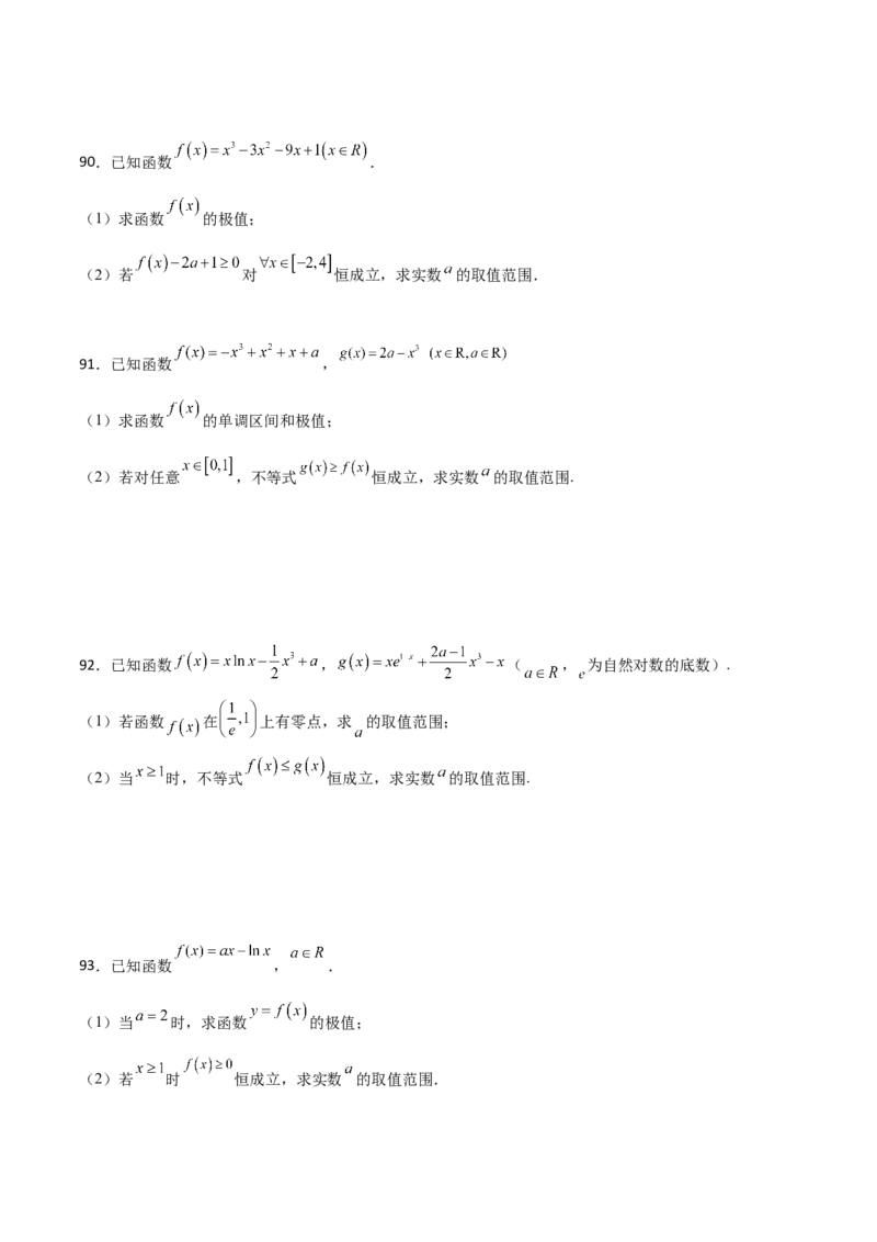 专题37导数证明恒成立问题大题必刷100题(原卷版)_02高考数学_新高考复习资料_2022年新高考资料_千题百练2022高考数学