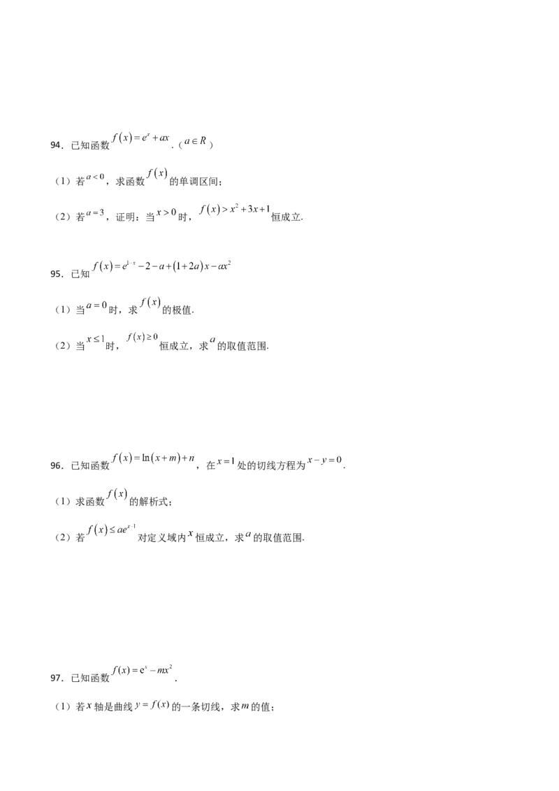 专题37导数证明恒成立问题大题必刷100题(原卷版)_02高考数学_新高考复习资料_2022年新高考资料_千题百练2022高考数学