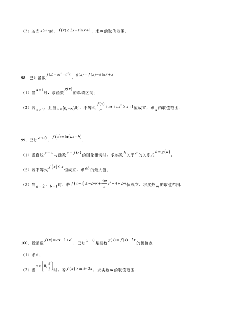 专题37导数证明恒成立问题大题必刷100题(原卷版)_02高考数学_新高考复习资料_2022年新高考资料_千题百练2022高考数学