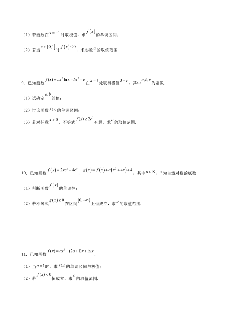 专题37导数证明恒成立问题大题必刷100题(原卷版)_02高考数学_新高考复习资料_2022年新高考资料_千题百练2022高考数学