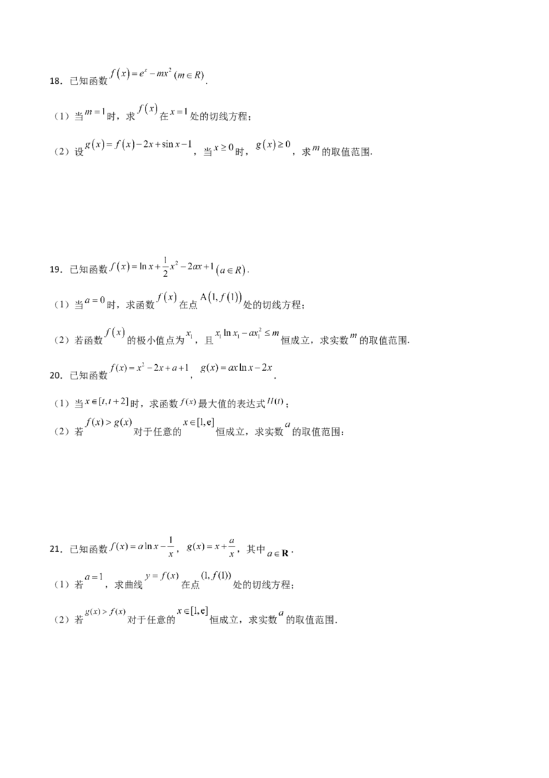 专题37导数证明恒成立问题大题必刷100题(原卷版)_02高考数学_新高考复习资料_2022年新高考资料_千题百练2022高考数学