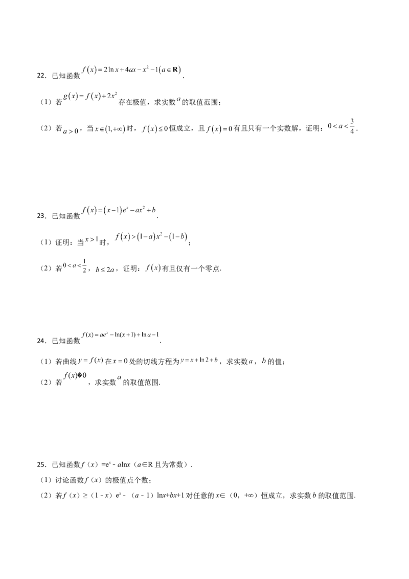 专题37导数证明恒成立问题大题必刷100题(原卷版)_02高考数学_新高考复习资料_2022年新高考资料_千题百练2022高考数学