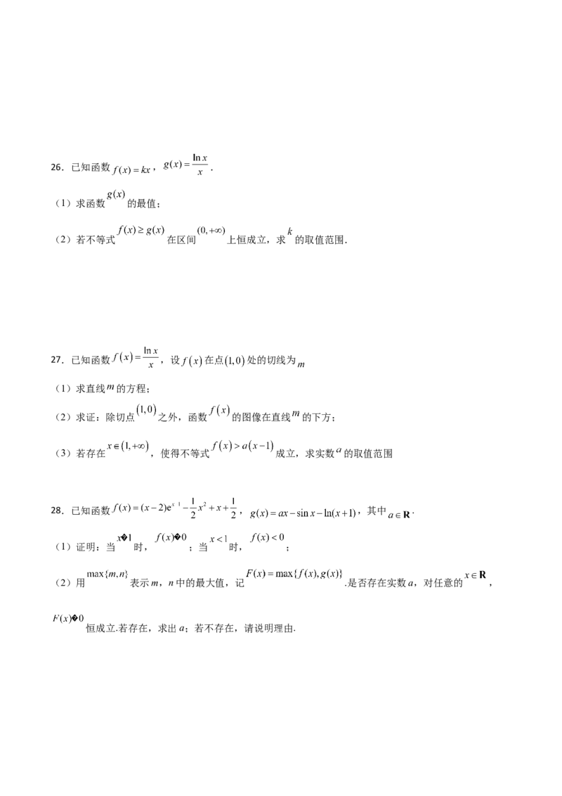 专题37导数证明恒成立问题大题必刷100题(原卷版)_02高考数学_新高考复习资料_2022年新高考资料_千题百练2022高考数学