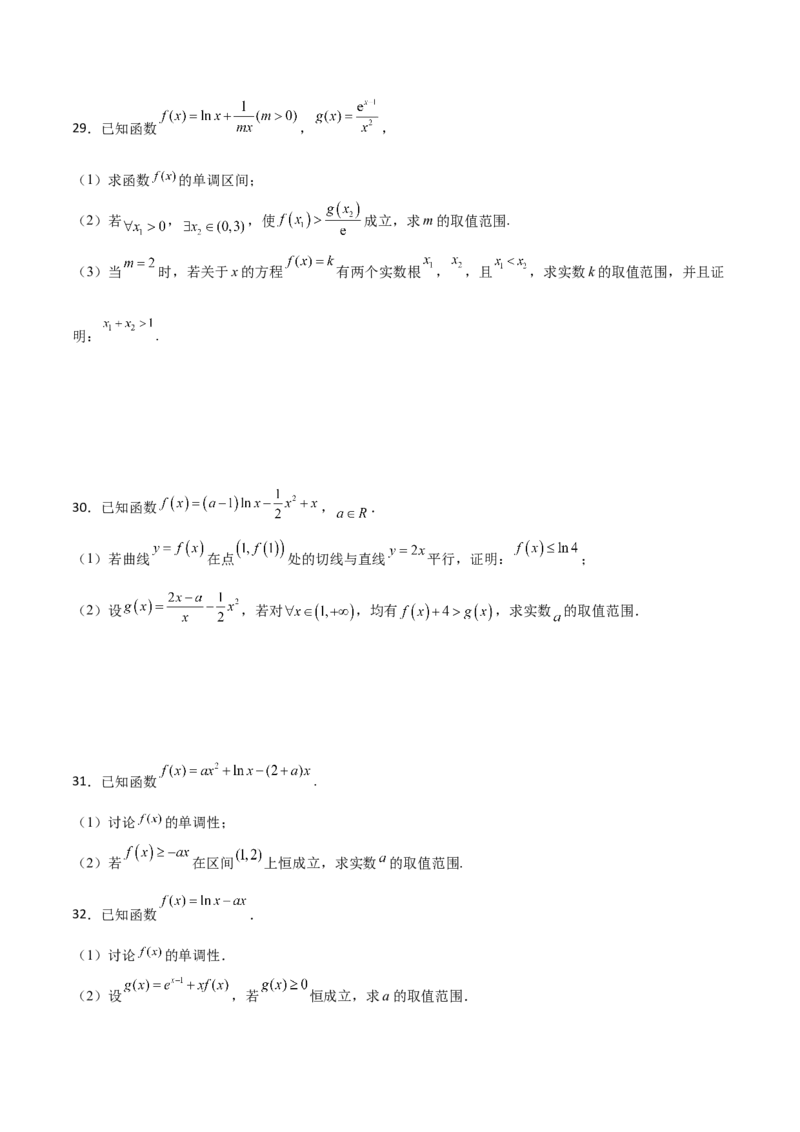 专题37导数证明恒成立问题大题必刷100题(原卷版)_02高考数学_新高考复习资料_2022年新高考资料_千题百练2022高考数学