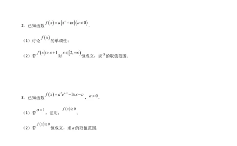 专题37导数证明恒成立问题大题必刷100题(原卷版)_02高考数学_新高考复习资料_2022年新高考资料_千题百练2022高考数学