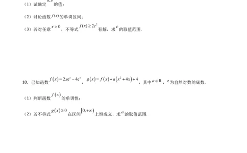 专题37导数证明恒成立问题大题必刷100题(原卷版)_02高考数学_新高考复习资料_2022年新高考资料_千题百练2022高考数学