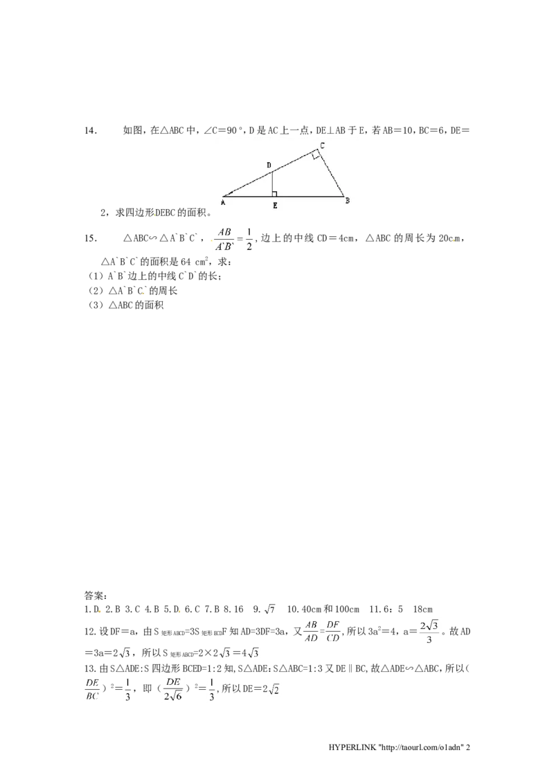 北师大版数学九年级上册第4章《相似三角形性质》同步检测试题附答案_北师大初中数学_9上-北师大版初中数学_05习题试卷_1课时练习_同步练习（第3套）