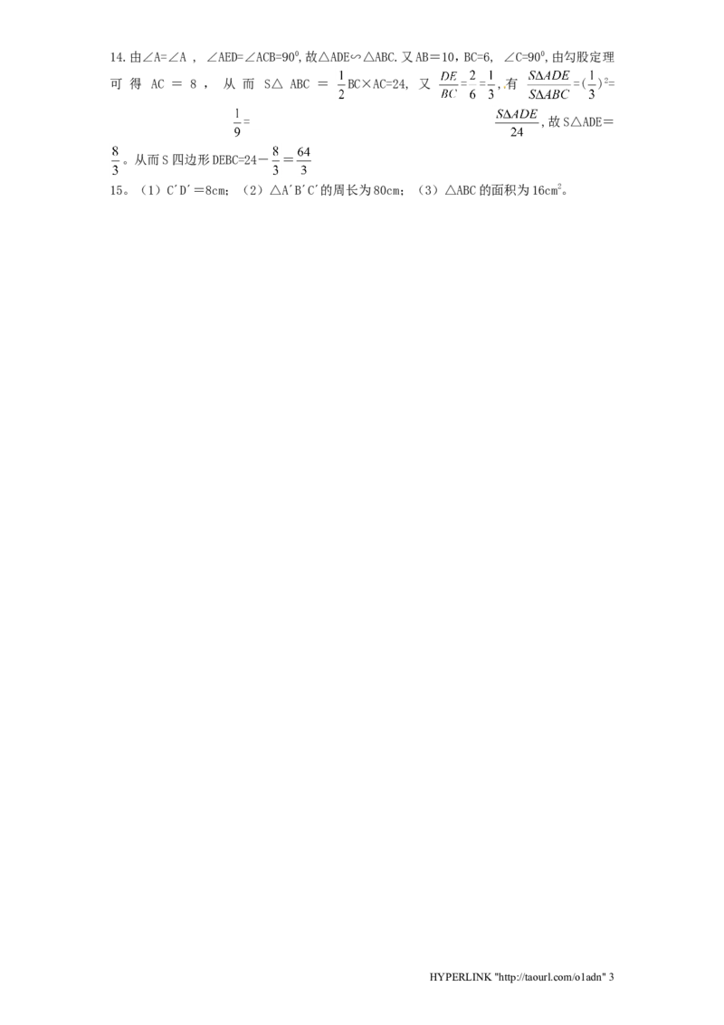 北师大版数学九年级上册第4章《相似三角形性质》同步检测试题附答案_北师大初中数学_9上-北师大版初中数学_05习题试卷_1课时练习_同步练习（第3套）