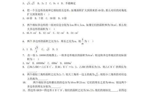 北师大版数学九年级上册第4章《相似三角形性质》同步检测试题附答案_北师大初中数学_9上-北师大版初中数学_05习题试卷_1课时练习_同步练习（第3套）