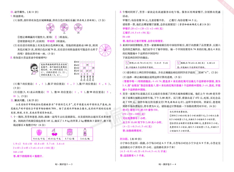2025秋一遍过数学RJ5上测评卷（答案版）_25秋小学语数英1-6年级上册《一遍过》合集_25秋人教版数学《一遍过》1-6年级上_五年级上册