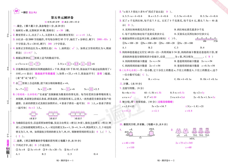 2025秋一遍过数学RJ5上测评卷（答案版）_25秋小学语数英1-6年级上册《一遍过》合集_25秋人教版数学《一遍过》1-6年级上_五年级上册