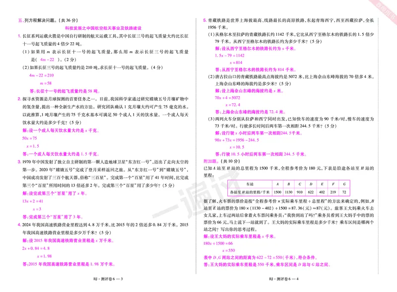 2025秋一遍过数学RJ5上测评卷（答案版）_25秋小学语数英1-6年级上册《一遍过》合集_25秋人教版数学《一遍过》1-6年级上_五年级上册