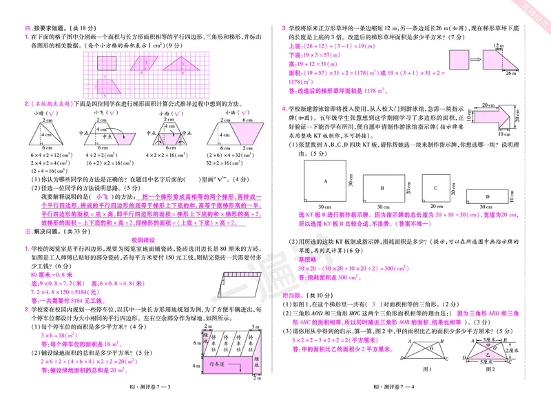 2025秋一遍过数学RJ5上测评卷（答案版）_25秋小学语数英1-6年级上册《一遍过》合集_25秋人教版数学《一遍过》1-6年级上_五年级上册