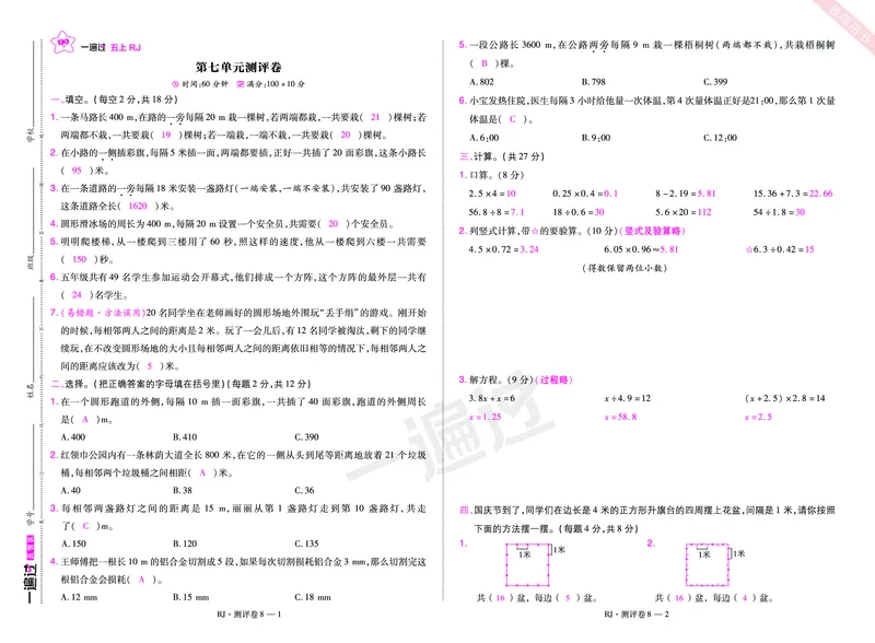 2025秋一遍过数学RJ5上测评卷（答案版）_25秋小学语数英1-6年级上册《一遍过》合集_25秋人教版数学《一遍过》1-6年级上_五年级上册