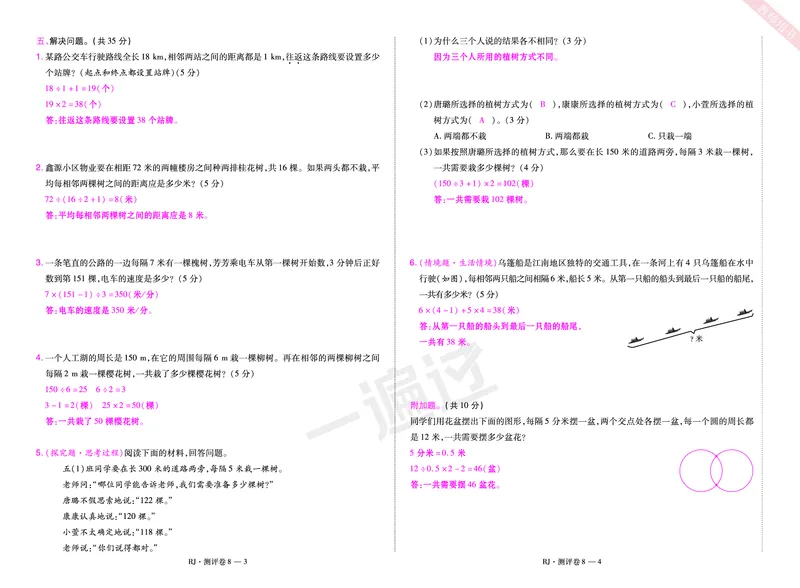 2025秋一遍过数学RJ5上测评卷（答案版）_25秋小学语数英1-6年级上册《一遍过》合集_25秋人教版数学《一遍过》1-6年级上_五年级上册