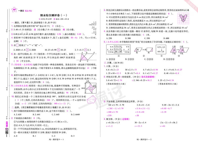 2025秋一遍过数学RJ5上测评卷（答案版）_25秋小学语数英1-6年级上册《一遍过》合集_25秋人教版数学《一遍过》1-6年级上_五年级上册
